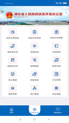 湖北省扶贫办app