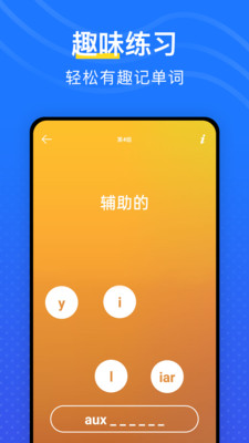 我爱背单词app