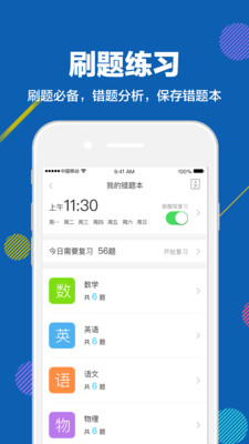 赶考状元app