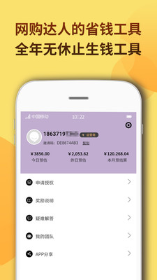 简单省app