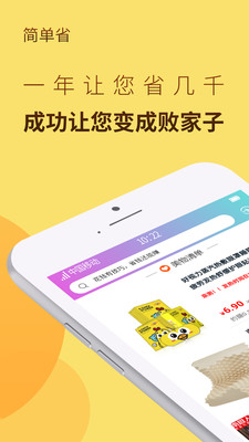 简单省app