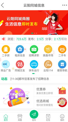 云阳人家app