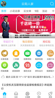 云阳人家app