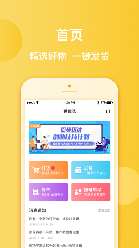 爱英优选app