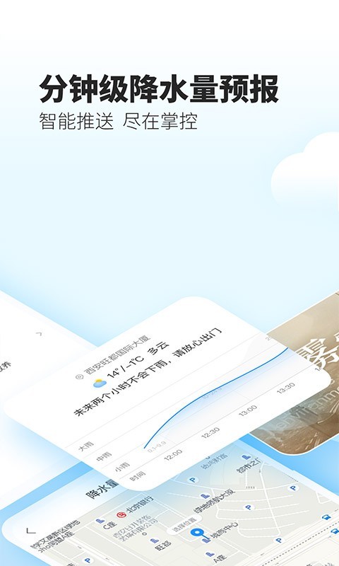 青岛天气预警app