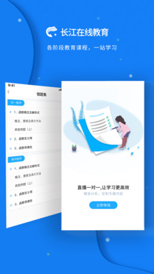 长江在线教育app