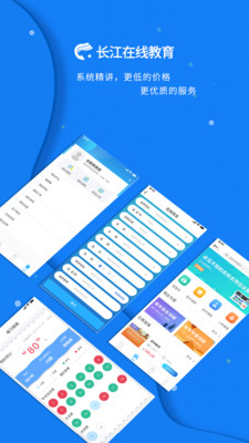长江在线教育app