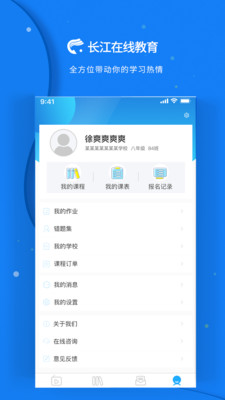 长江在线教育app