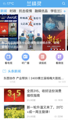 兰溪人才网app