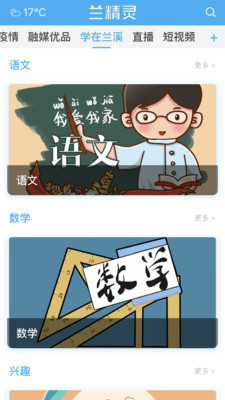 兰溪人才网app