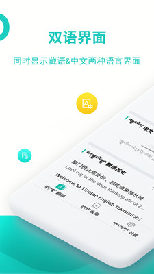 藏语翻译app