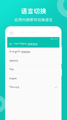 藏语翻译app