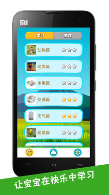 看图识字app