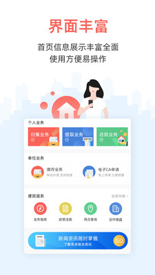 呼和浩特公积金app