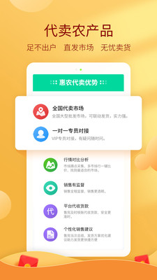 惠农网app