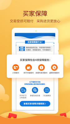 惠农网app