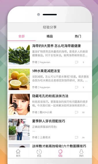 窝窝折app