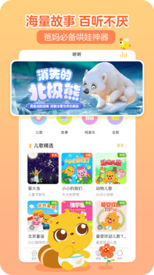 贝瓦儿歌app