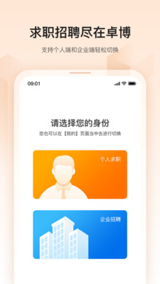 卓博人才网app