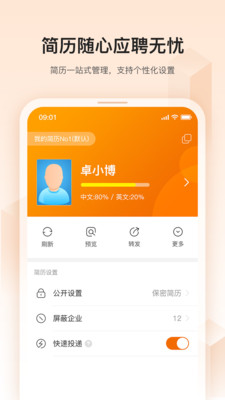 卓博人才网app