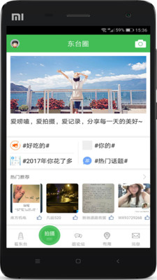 东台人论坛app