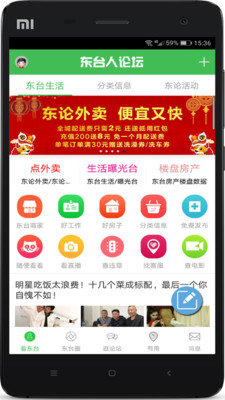 东台人论坛app