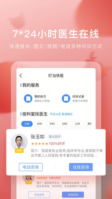 叮当快药app