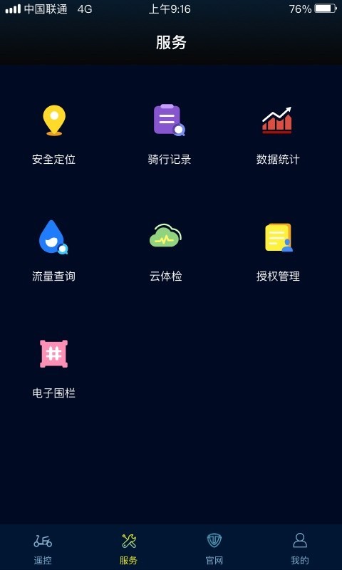 台铃电动车app