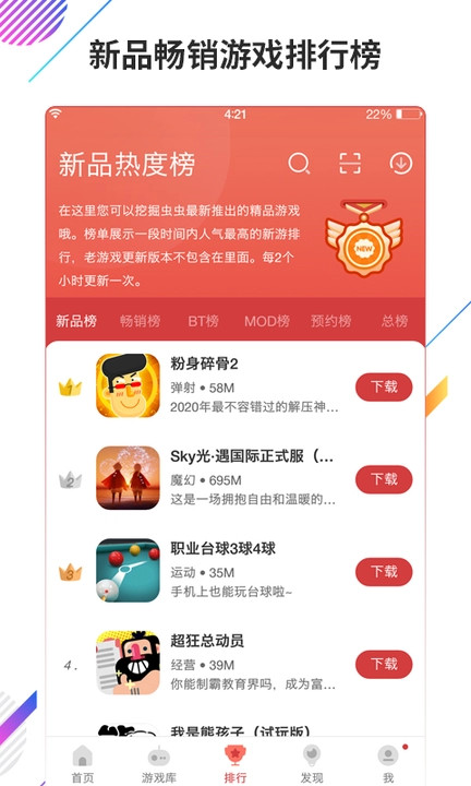 虫虫助手最新版app