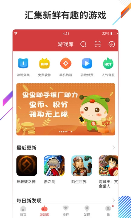 虫虫助手最新版app