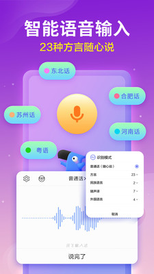 讯飞输入法app