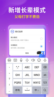 讯飞输入法app