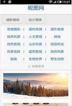 昵图网app