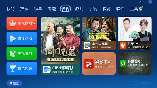 沙发管家tv版app