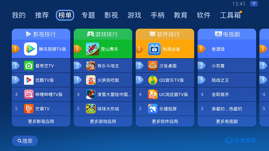 沙发管家tv版app