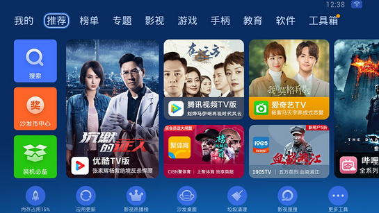 沙发管家tv版app