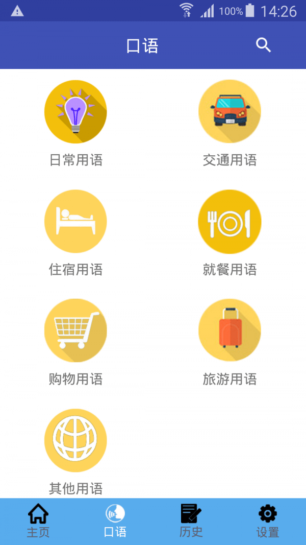 中日翻译器app