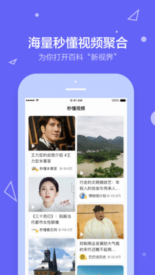 百度百科app