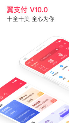 翼支付app