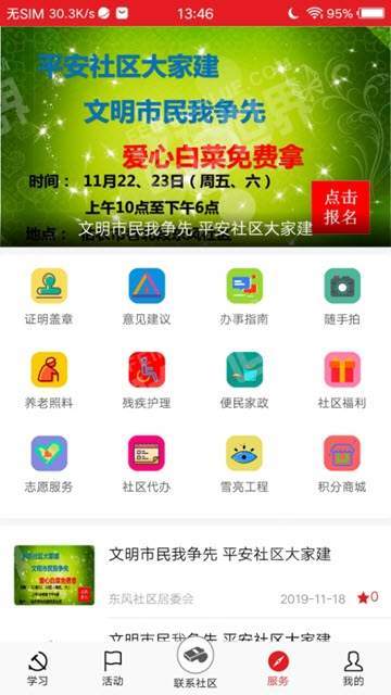 渭南社区app