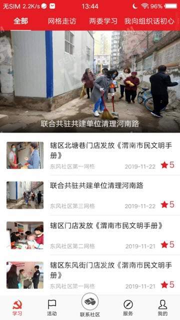 渭南社区app