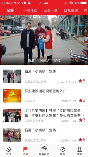 渭南社区app