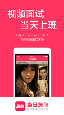 当日急聘app官方版
