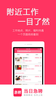 当日急聘app官方版
