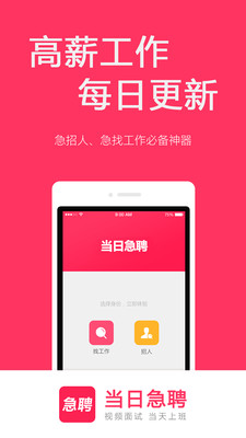 当日急聘app官方版
