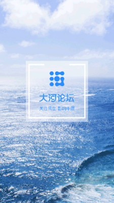 大河论坛app