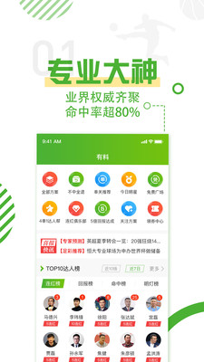 探球网app