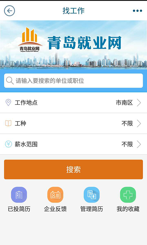 青岛社保查询app