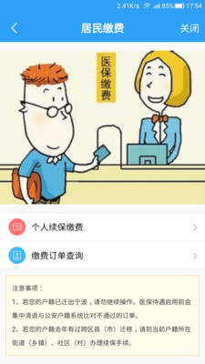 宁波医保通app