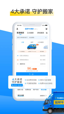 蓝犀牛搬家app